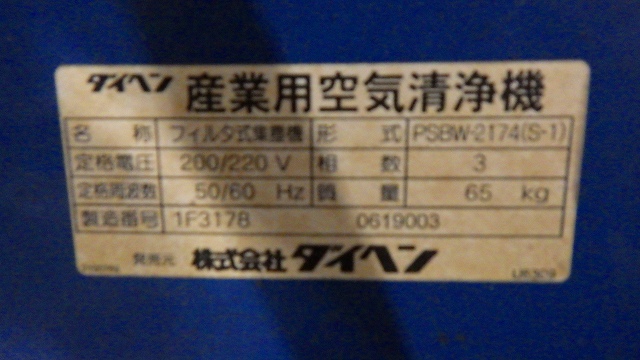 ダイヘン 空気清浄機 ES900