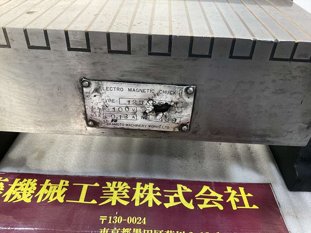 岡本工作機械製作所 可傾電磁チャック 125×250　100V　0,13A