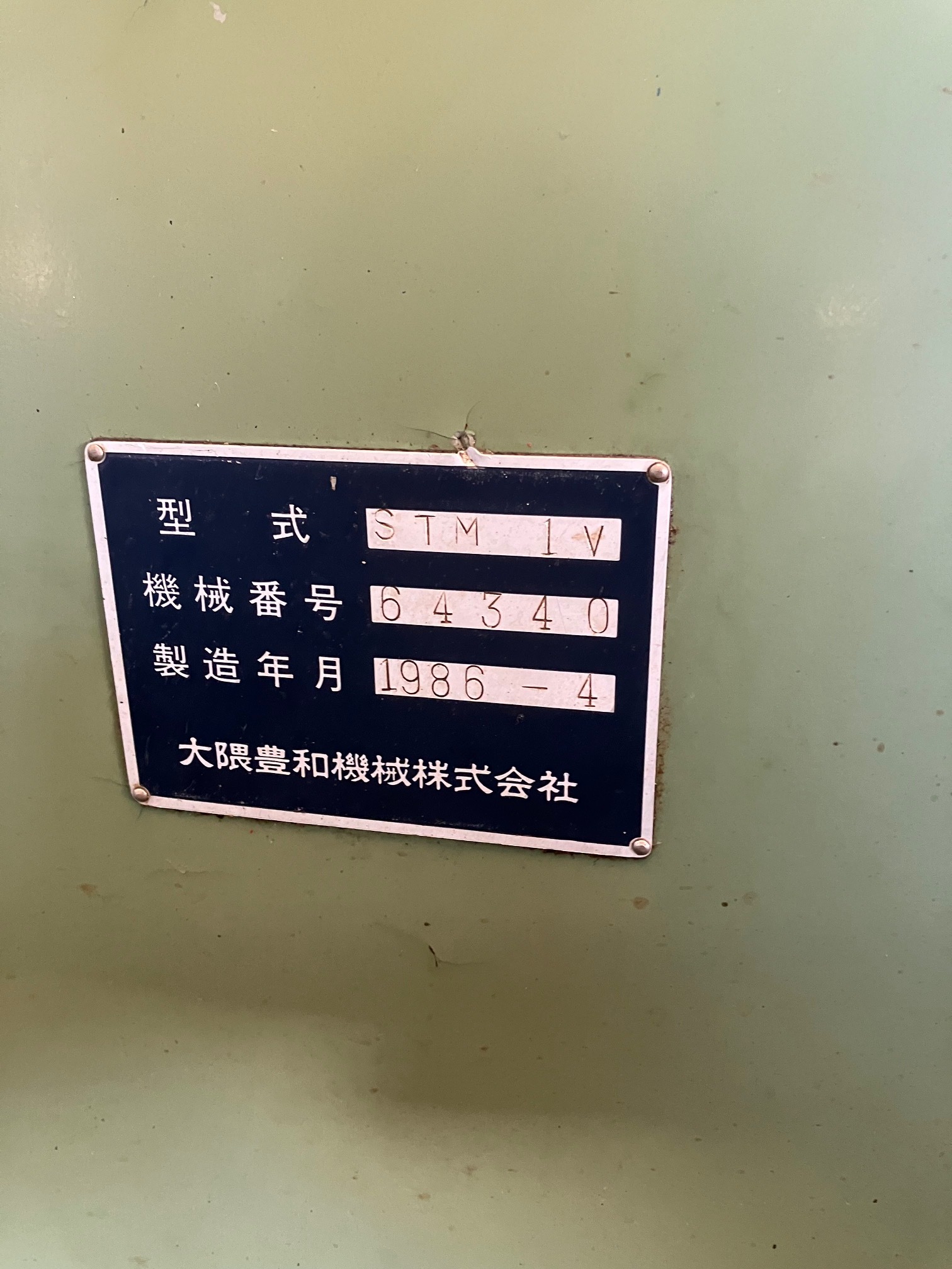 大隈豊和 立フライス STM-1V