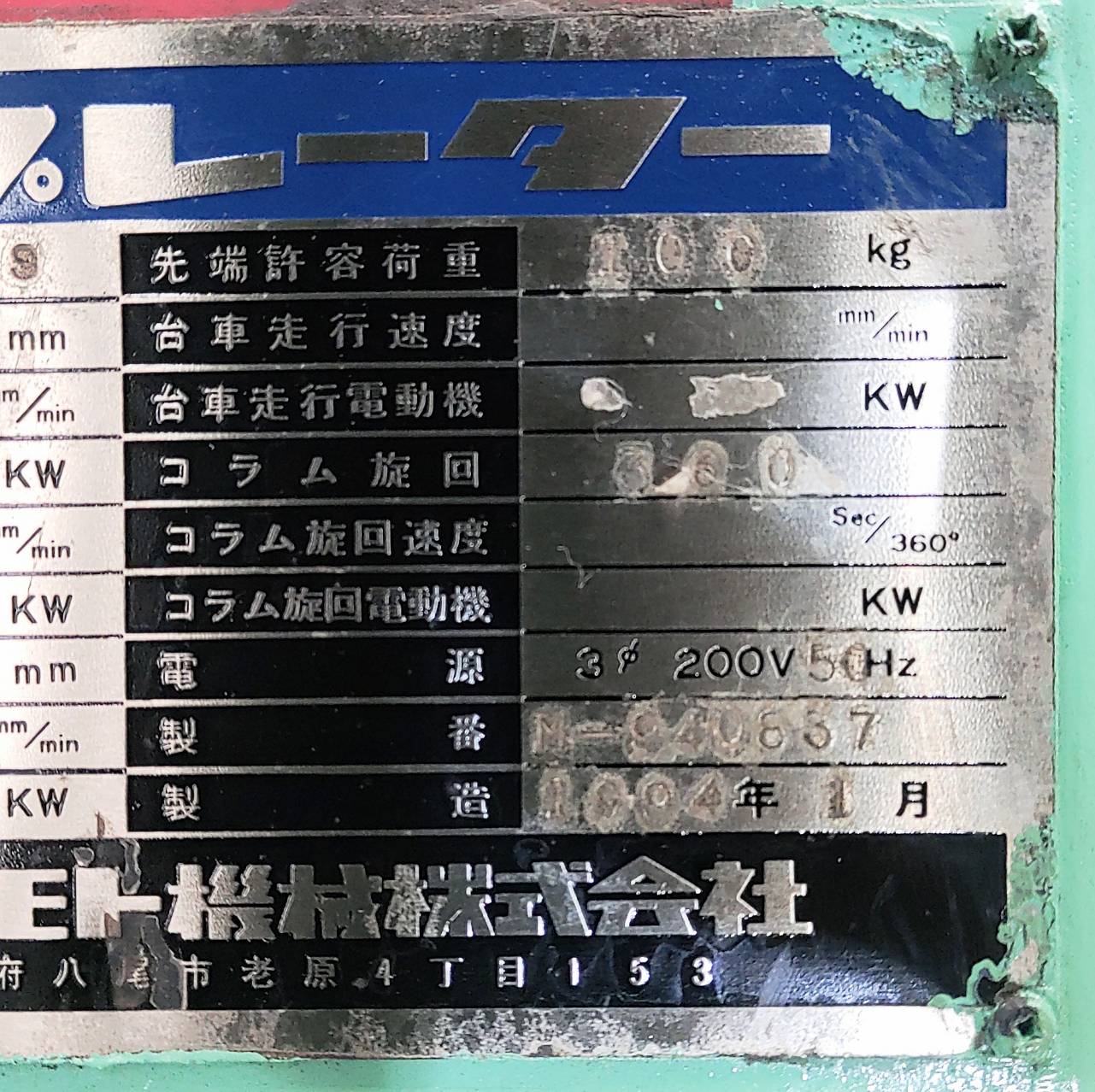 マツモト機械 マニプレータ LM3030S