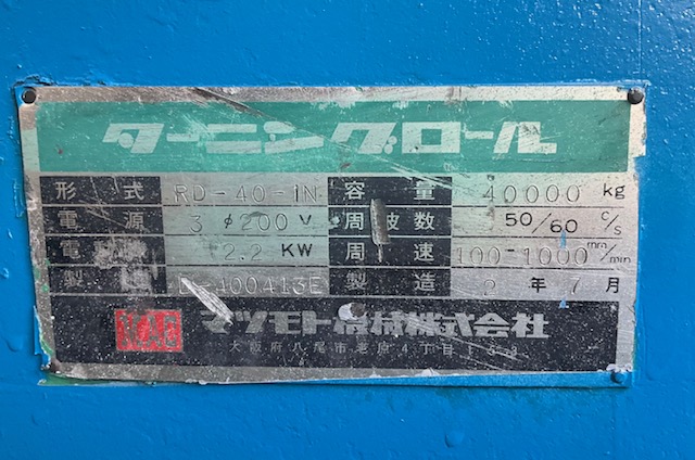 マツモト機械 回転機(H鋼反転機・ターニングロール) RD40IN