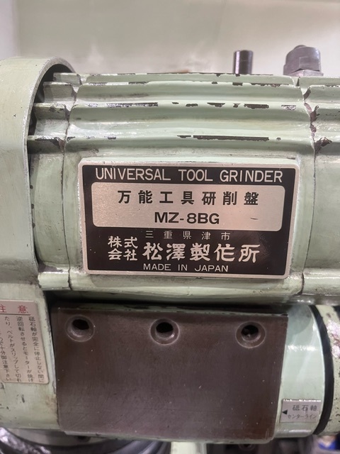 松澤 万能工具研削盤 MZ-8BG