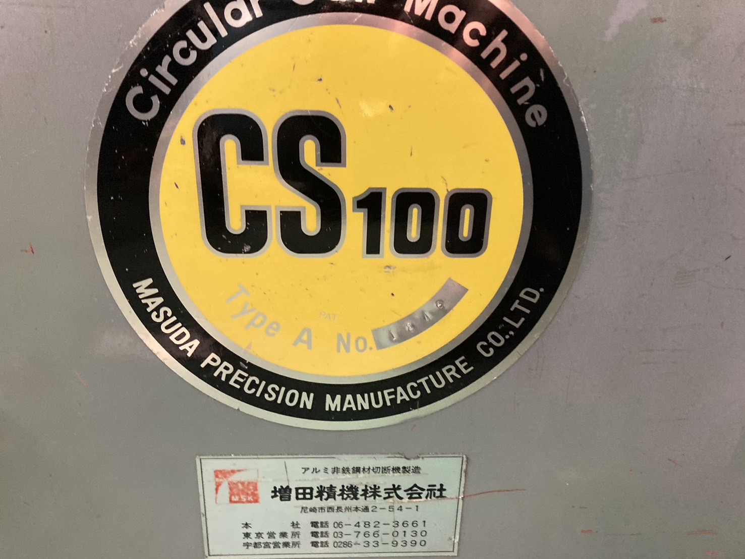 増田精機 アルミ切断機 CS-100AUTO