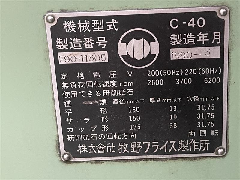 牧野フライス製作所 万能工具研削盤 C-40