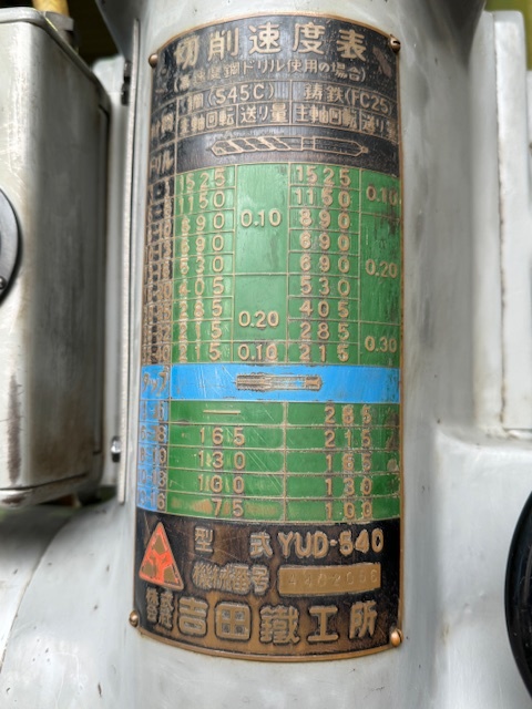 吉田 540mm直立ボール盤 YUD-540