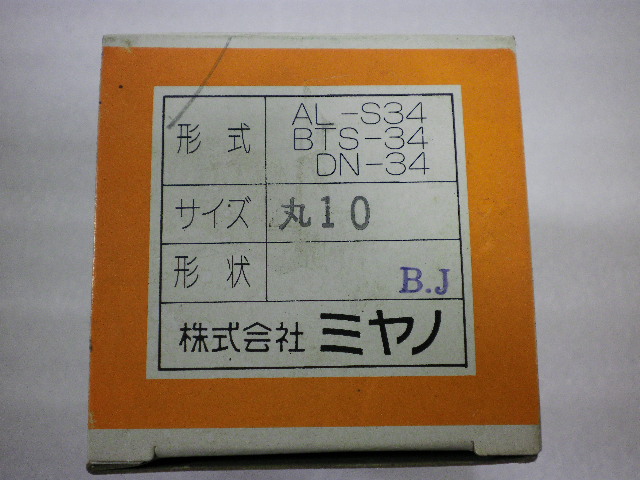 ミヤノ スプリングコレット AL-S34, BTS-34, DN-34　φ10
