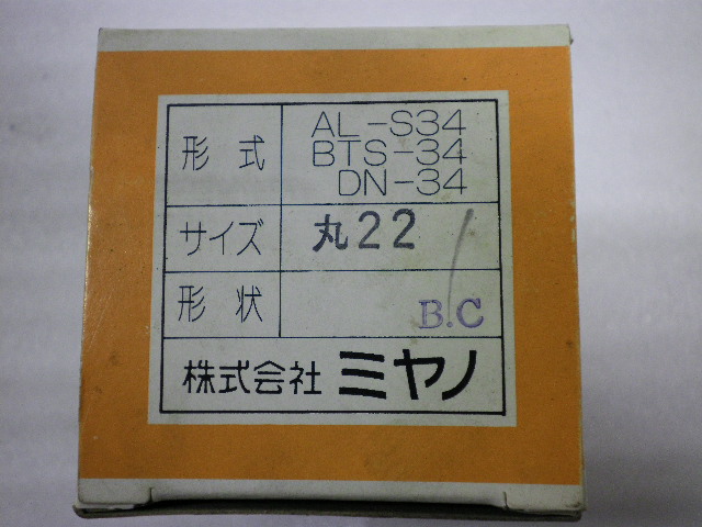 ミヤノ スプリングコレット AL-S34, BTS-34, DN-34　φ22