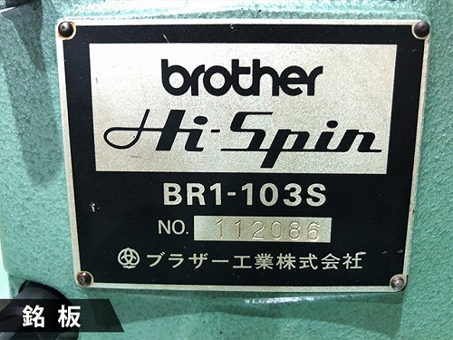 ブラザー工業｜BROTHER リベッティングマシン BR1-103S