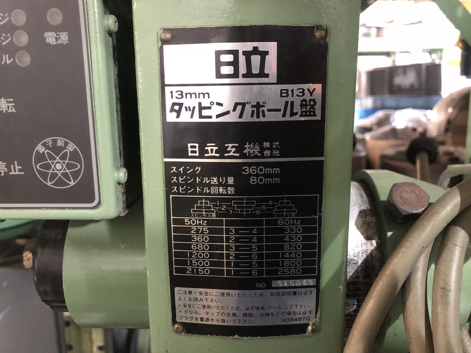 日立 タッピングボール盤 B-13Y