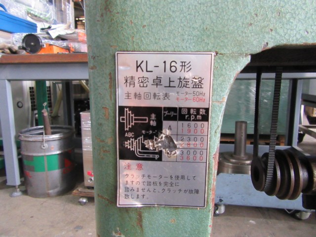 北村/KITAMURA 卓上旋盤 KL-16型