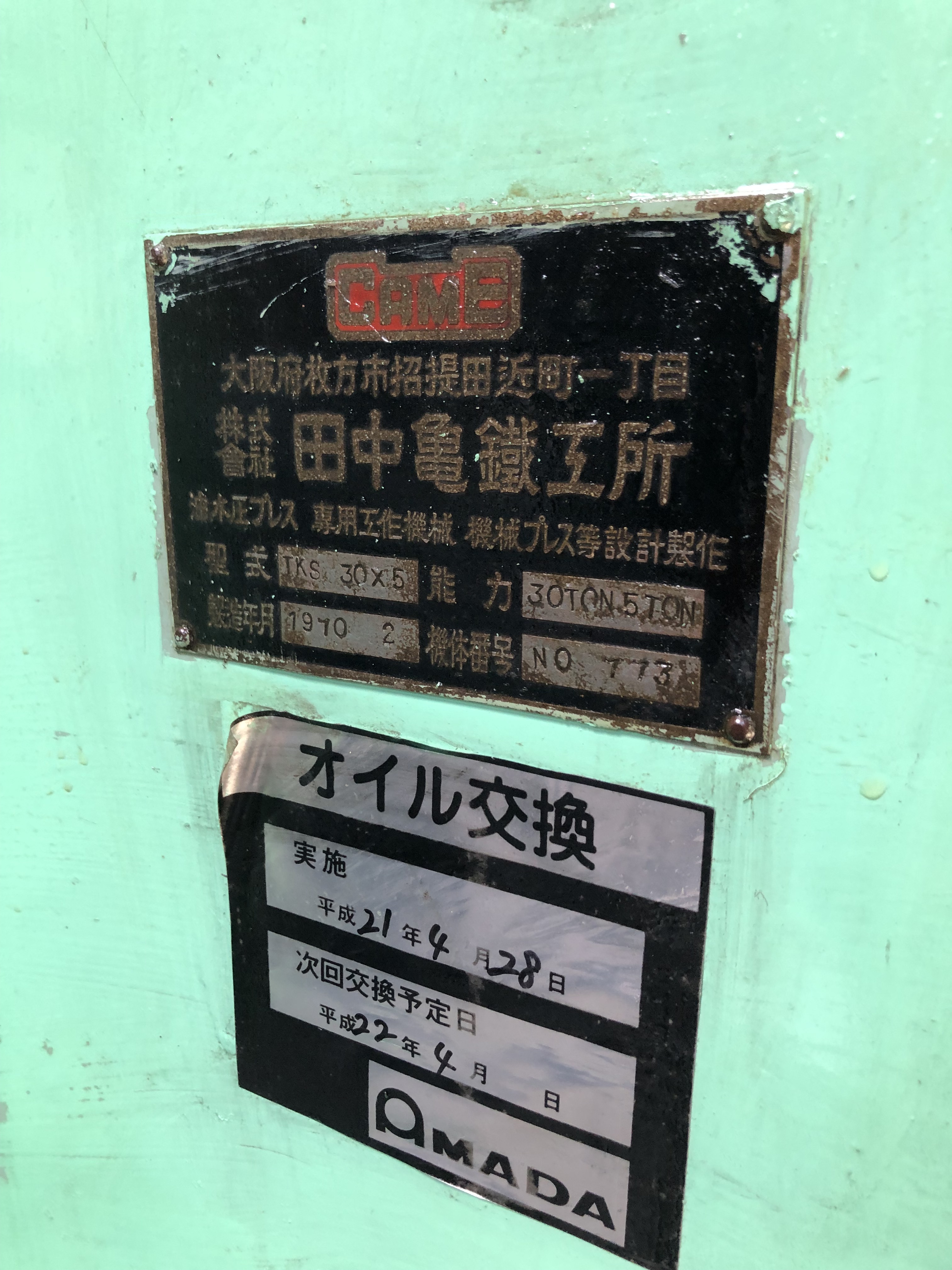 田中亀 30Tプレス TKS30