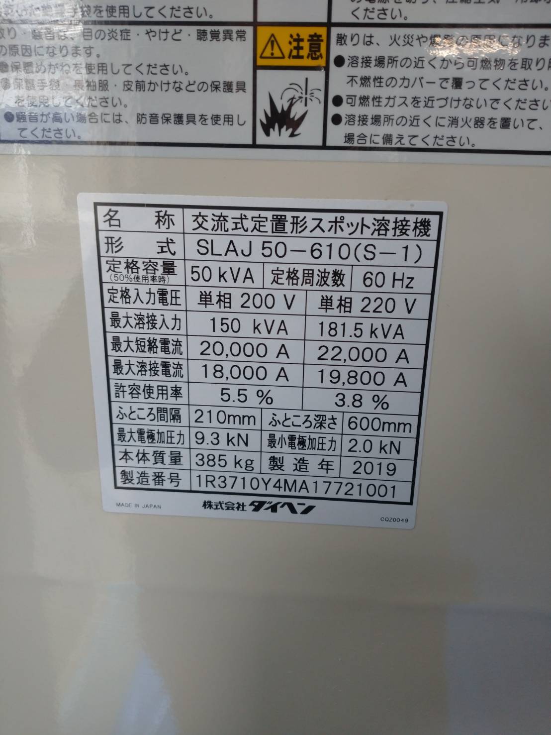 ダイヘン スポット溶接機 SLAJ50-610