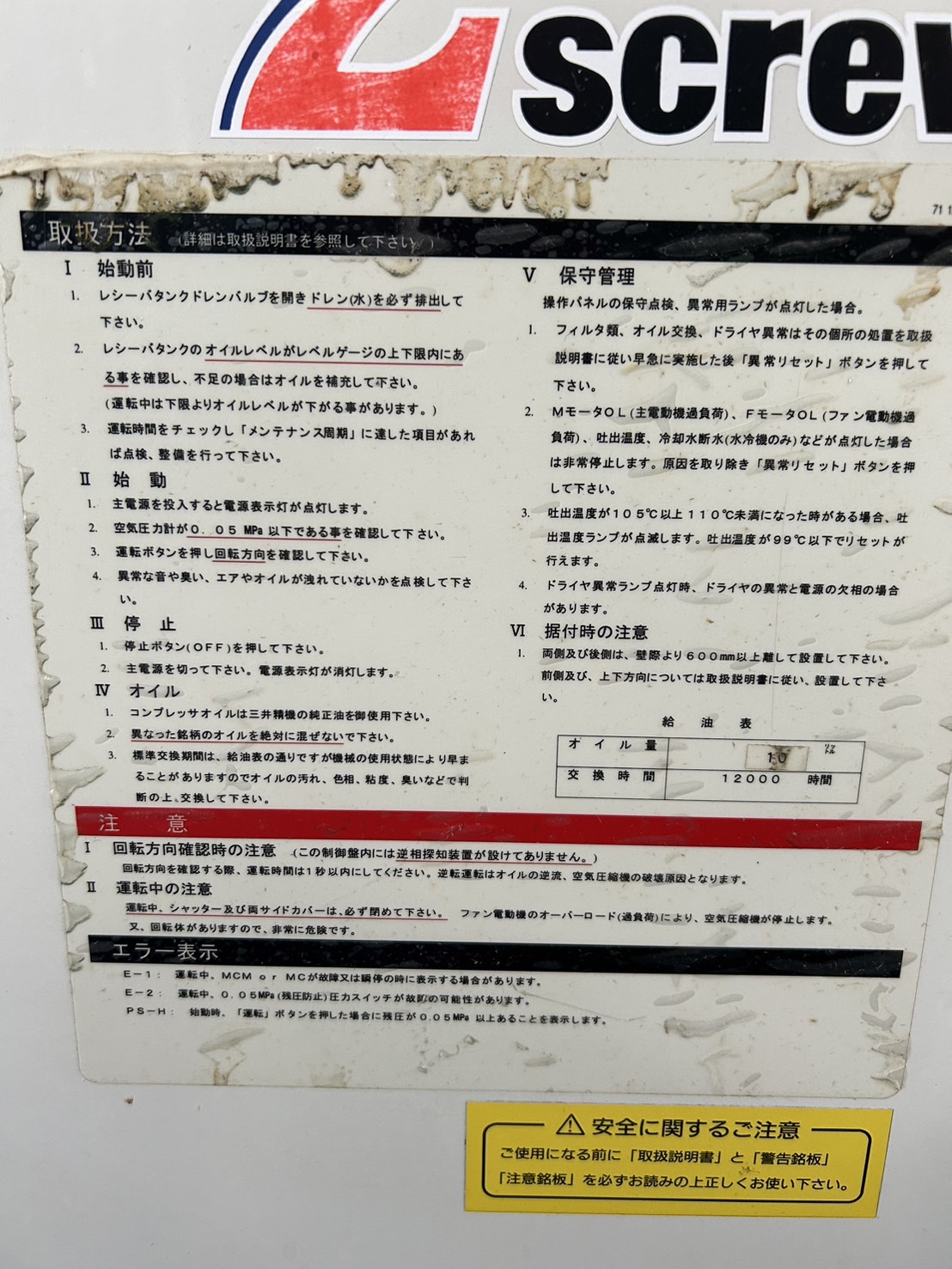 三井精機 7.5kWエアーコンプレッサー Z085AS2-R