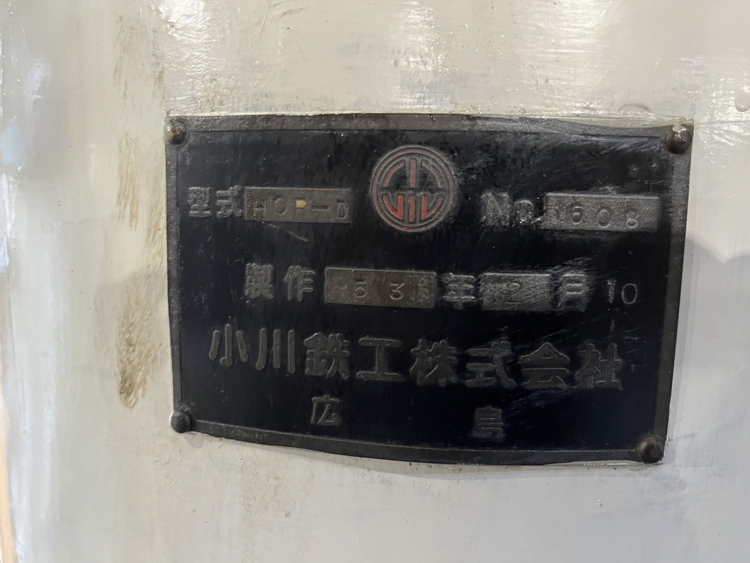 小川鉄工 ラジアルボール盤 HOR-D1500