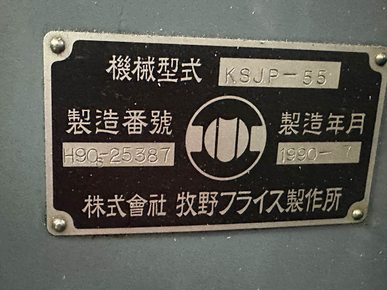 牧野フライス製作所 立フライス盤（ラム型） KSJP-55