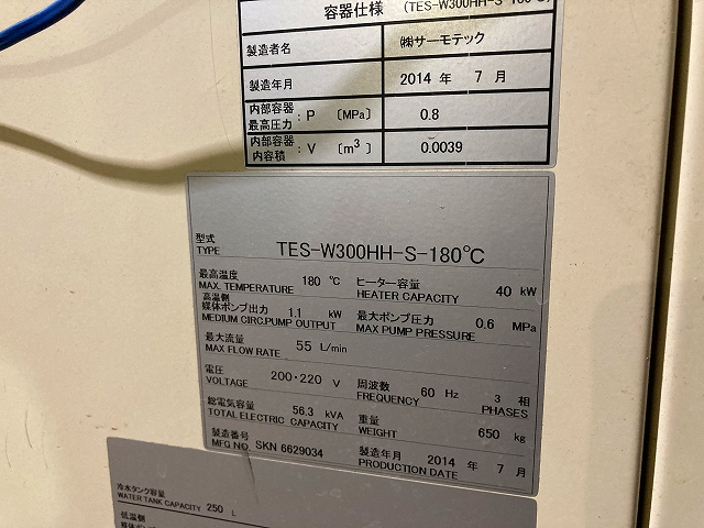 サーモテック/レイケン 金型急温急冷システム TES-W300HH-S-180°C
