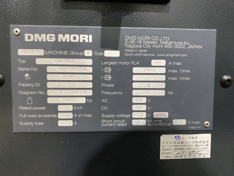 DMG森精機 横型マシニング NHX5000 2ndGe (No.NHX51180314)