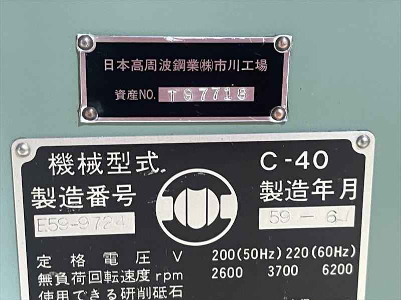 牧野フライス製作所 工具研削盤 C-40