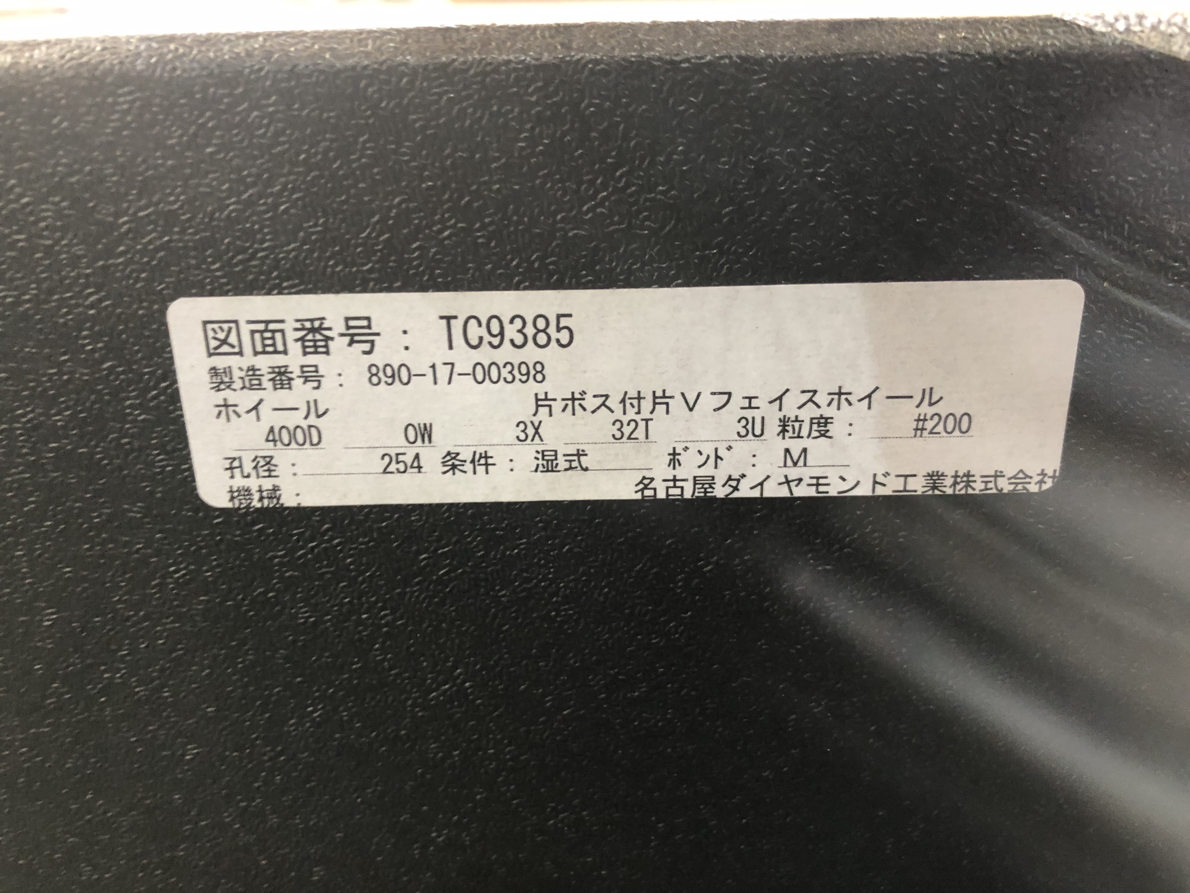 N.D.I ダイヤモンドホイール 外径：400【TC9385】