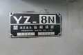 山崎技研 立フライス YZ-8N