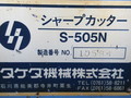タケダ ポンチング S-505N