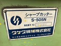 タケダ ポンチング S-505N