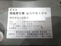 八光電機 熱風発生器 HAP6100