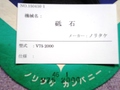 ノリタケ 砥石 V75 2000