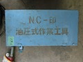 西田製作所 油圧パンチャー -