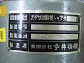 今井精機 カタサ試験機 ショア式D型