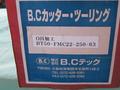 BCテック 正面フライスアーバC型 BT50-FMC22-250-63