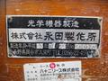 永田製作所 オスカー研磨機 