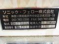 ソニックフェロー IPA超音波洗浄機 C-5066H