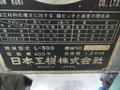日本工機 コンターマシン L-300