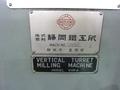 静岡鐵工所 立フライス VHR-A