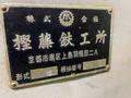 カシフジ(樫藤鉄工所) ホブ刃溝研削盤 KG-251