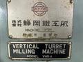 静岡鐵工所 立フライス VHR-A