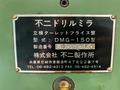 不二製作所 立横ターレットフライス盤 DMG-150