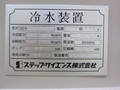 ステップサイエンス 冷却水循環装置 SCS-8WPF2