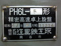 江黒鉄工所 卓上旋盤 PH6L-5