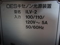 オリンパス キセノンランプ ILV-2