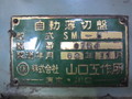 山口工作所 スライシングマシン SM-5