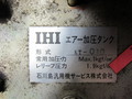 石川島汎用機サービス エアー加圧タンク KT-010