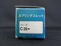 MIZOGUCHI スプリングコレット C20-20