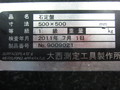 大西測定工具製作所 石定盤 