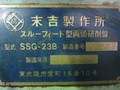 末吉製作所 横型両頭研削盤 SSG-23B
