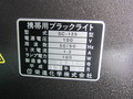 栄進化学 携帯用ブラックライト SC-125