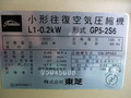 東芝 レシプロコンプレッサー GP5-2S6