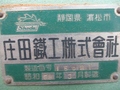庄田鐵工 フライス盤(ルーター) RO-116