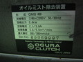 小倉クラッチ オイルミスト除去装置 OMS400